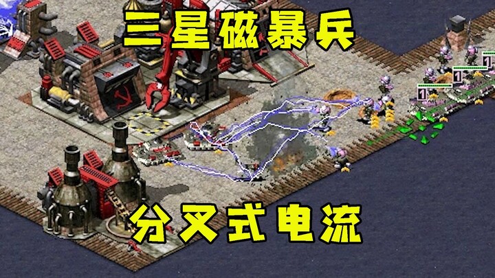 Versi upgrade Red Alert di darat! Pasukan Badai Magnetik Bintang Tiga super kuat dengan arus bercaba