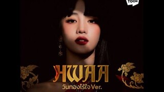 (G)I-DLE Minnie《HWAA (泰文版)》MV+初舞台公开！