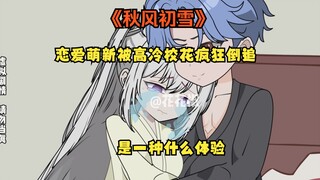 （第11集）高冷女神哭了？（祝大家除夕快乐！！！！）