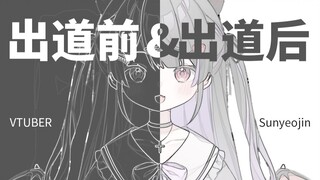出道成为蓝毛的前前后后