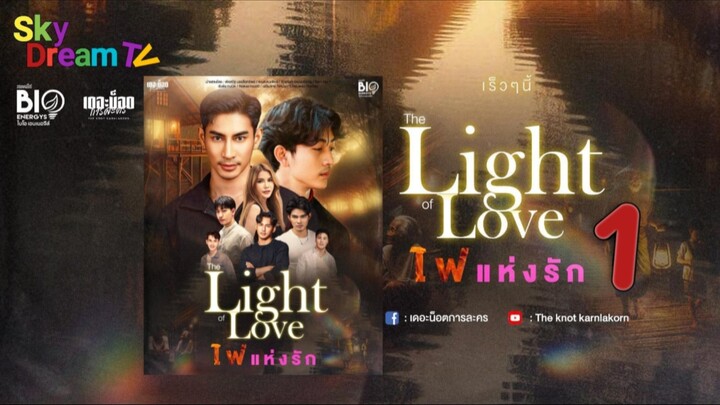 The Light of Love ไฟแห่งรัก | EP.1 SUBINDO