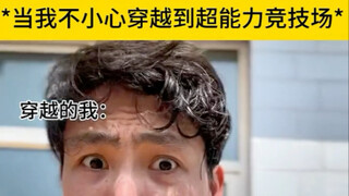 把你能挑战我的兄弟艾特出来#万万没想到