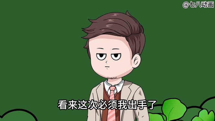 蛤 蟆 小 凡 118