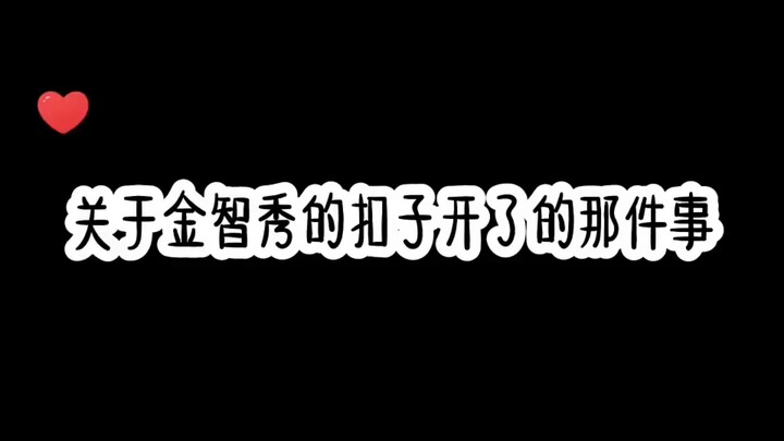 金智秀