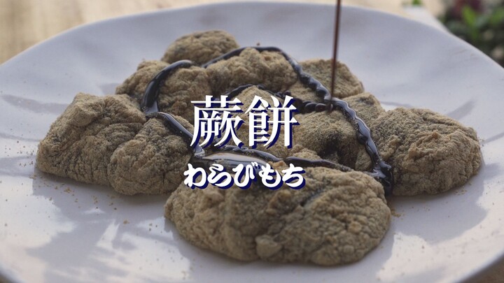 [Live Cooking · Extra] Kue Jepang yang Dinobatkan sebagai Tabib oleh Kaisar — Membuat Warabimochi di