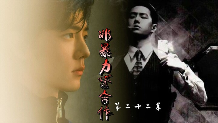 【非暴力不合作】他在你的世界里活得下去吗？博君一肖*强制爱