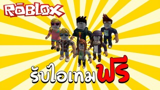 รับไอเทมฟรี [Free Items] How to get John, Oakley, Casey, Lin, Serena, Claire Bundles! | Roblox