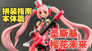 答应我，看完再拼圣斯基樱花未来！