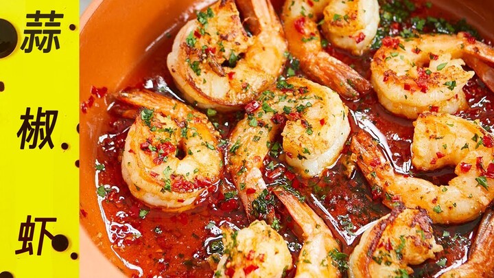 เชฟชาวอังกฤษ เจมี โอลิเวอร์ – กุ้งผัดกระเทียมพริกไทย