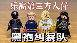 乐高第三方人仔｜黑袍纠察队｜祖国人 玄色 星光 布彻｜Firestar Toys