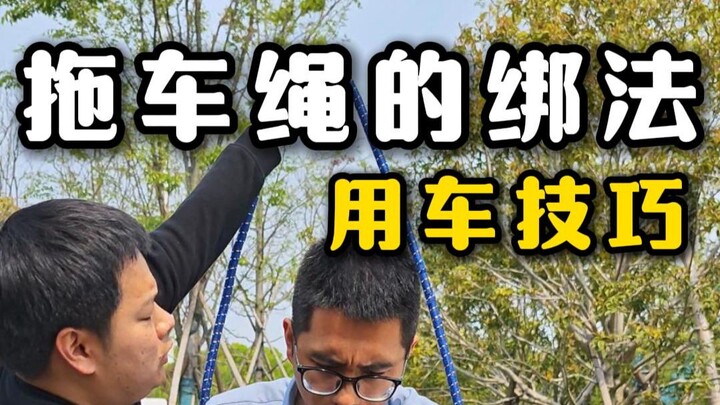 Bagaimana cara menggunakan tali derek dengan benar? Pakai trik ini, sepuluh ekor sapi pun takkan bis