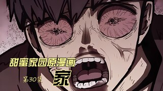 一觉醒来已是世界末日 末日之下 先斩圣母  甜蜜家园原漫画 家 第30集