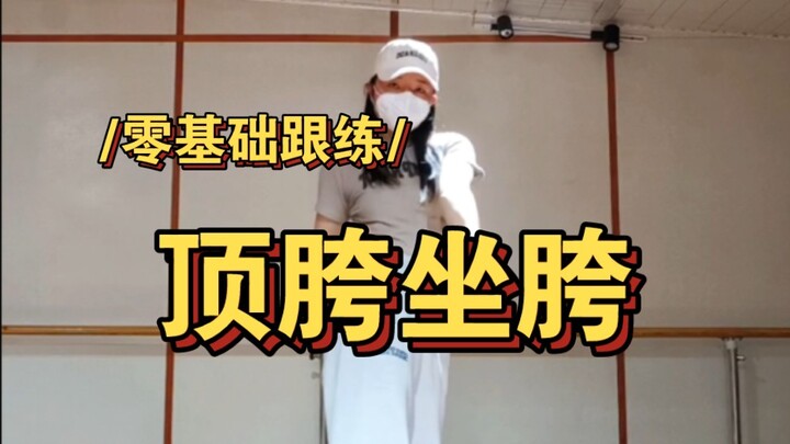 这个基本功超简单，不信教不会你！