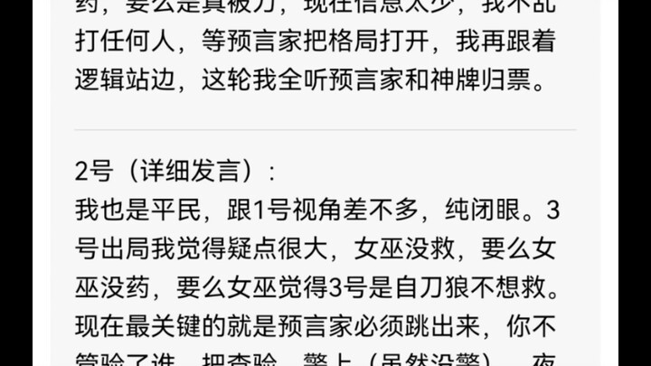 DouBao Werewolf Game