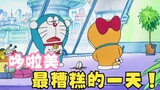 Doraemon: This is Doraemon's most unlucky day, because he took the wrong four-dimensional pocket!