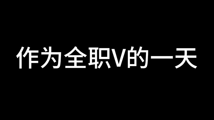 主播为什么很少水群