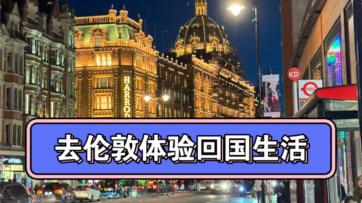 ไม่ใช่ว่ากลับเมืองจีนไม่ได้ แต่ลอนดอนคุ้มค่ากว่าต่างหาก