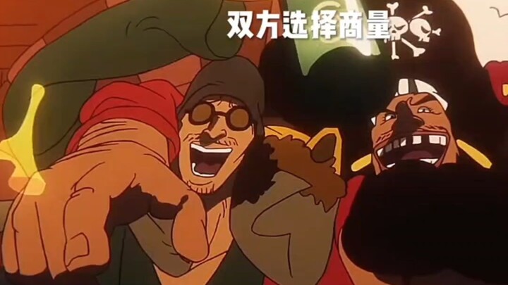 青雉加入黑胡子原因彻底曝光！黑胡子:只要利害一致就足够了啊！我们是自由的啊！