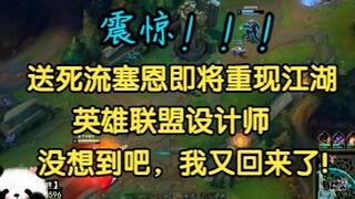 Shocking!!! The suicidal Sion is about to return! The new gameplay is taking shape!