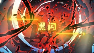 虎杖： 在黑闪这方面，宿傩，你才是挑战者。