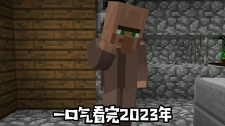 2023年度总结