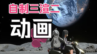 【自制动画/三渲二】漂流日记-第四集-04 你我隔着半个世界的距离