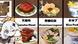 31 Genshin Impact Food IRL Make U HUNGRY 【SUMMARY Ⅱ】原神再現料理 31品 飯テロ 第二弾《深夜閲覧注意》