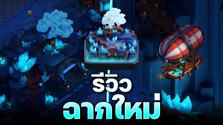 ใหม่! ฉากเมืองกลางคืน - ถ้ำคริสตัลฐานช่างก่อสร้างใน Clash of Clans