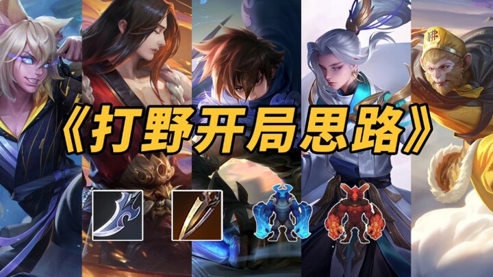 “Bagian Jungler” Cara Memulai Permainan yang Tepat untuk Jungler