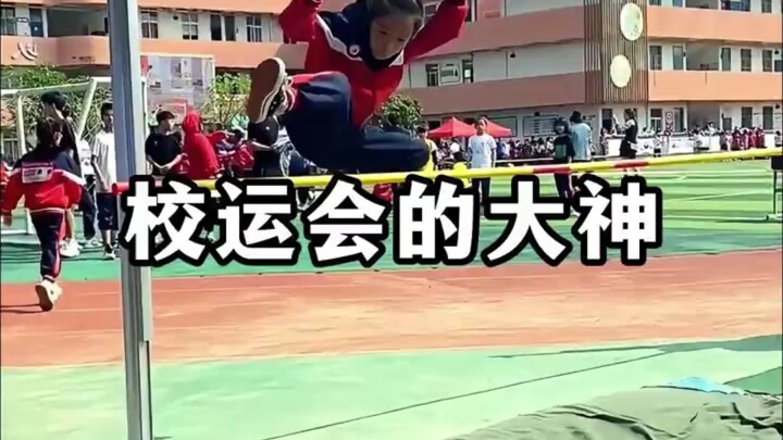 那些运动会上的大神同学，这也太牛了# 校运会