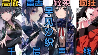 Yukinoshita Yukino? I don’t understand? A madman of beauty? Hayami Saori’s thousand-layer voice [rec