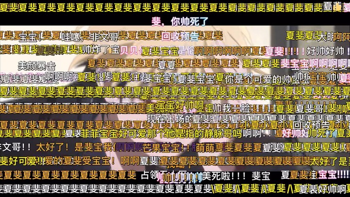 惊人弹幕