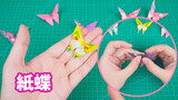 [Kriya] Tutorial Origami Kupu-Kupu Dengan Bungkus Permen