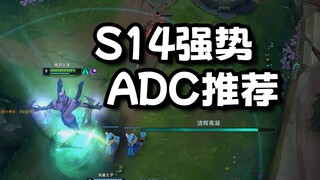 S14 يكفيك اللعب بهذه الـ AD القليلة! تفاصيل التنافس الأعلى تعلمك كيف تصعد بسهولة!