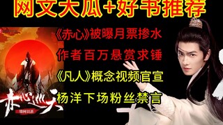 Funny吐槽: "Chishin" offers a million-yuan reward to boldly challenge ticket-farming doubts; "Fanan" T