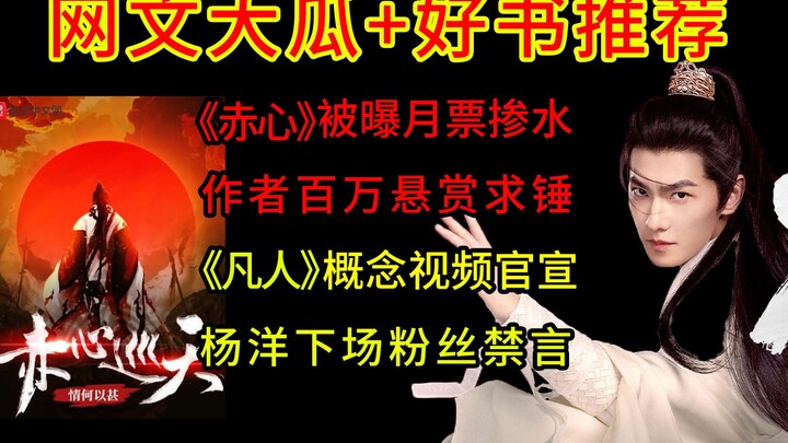 Funny吐槽: "Chishin" offers a million-yuan reward to boldly challenge ticket-farming doubts; "Fanan" T