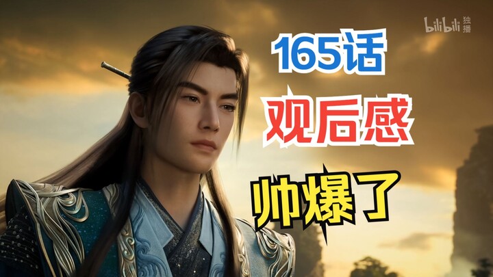 帅爆了，韩立还是很念旧情的~什么叫元婴大能的压迫感，什么叫极阴岛文化