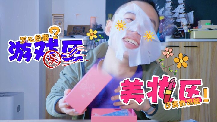 บีไซต์ทำให้ฉันเปลี่ยนจากยูทูปเบอร์ด้านเกมมาเป็นยูทูปเบอร์ด้านความงาม