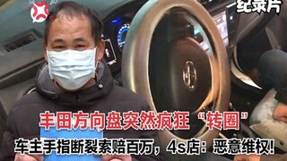 Toyota steering wheel spins wildly, car owner sues for millions after finger is severed, 4S store ac