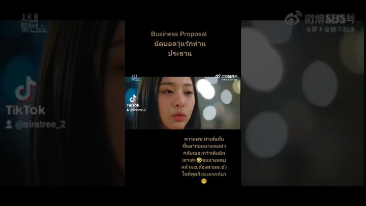 น่ารักฮามากจูบแรกก็มา🤭#นัดบอดวุ่นลุ้นรักท่านประธาน#businessproposal #kimminkyu #kimsekung#netflix