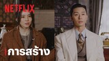 สัตว์สยองกยองซอง (Gyeongseong Creature) | การสร้าง | Netflix