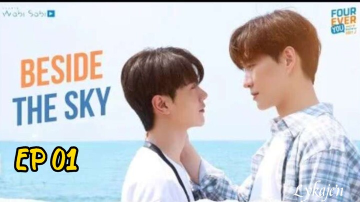 🇹🇭(BL) FOUREVER YOU S2; BESIDE THE SKY EP 01 (engsub)2025