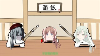 若叶睦和mortis的构式日常