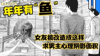几天没见，女友竟然被变态科学家改造成了这样……《鱼：苍白的华织》