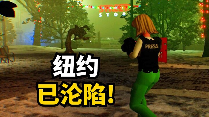 เกมสยองขวัญเล่นหลายคนสุดสนุก(?) — นักข่าวบุกถ่ายรูปในนิวยอร์กที่เต็มไปด้วยสัตว์ประหลาด! | หัวข่าวฮัน