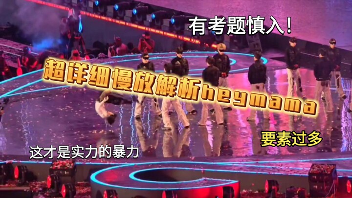 【Reaksi】Apakah heymama tahan terhadap analisis frame by frame lambat? Si kecil benar-benar tak bisa 