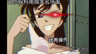 Thirty-six丨The funny plot in Conan VS Kaitou Kidd
