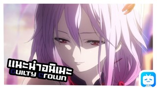 โรคร้าย,การปฏิวัติ,เสียงเพลง - Guilty Crown [เเนะนำอนิเมะ]