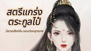 ไป๋ชิงเหยียน ตอนที่3