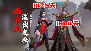 Huh? These heroes haven't had skins in almost 2000 days?